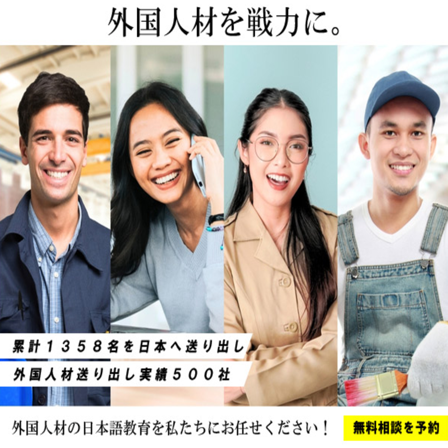 外国人材会社のバナー